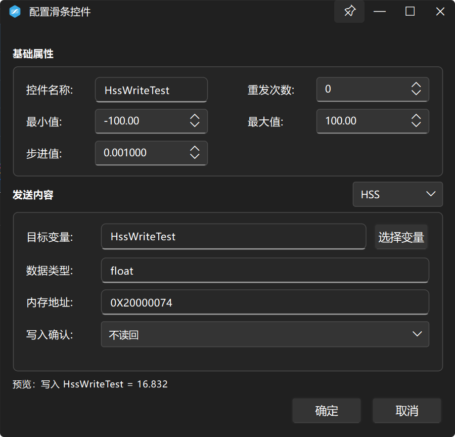 Slider 控件通过 HSS 写入目标内存